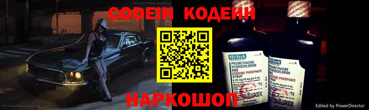 Кодеиновый сироп Lean Purple Drank Лобня