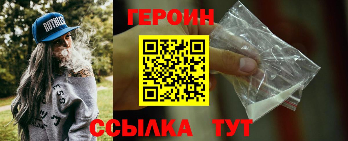 ГЕРОИН Heroin  Вход с VPN  Лобня 